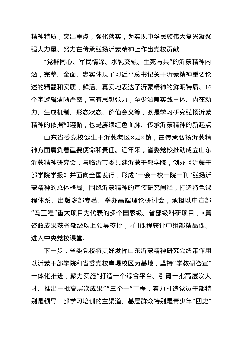 弘扬沂蒙精神党课讲稿、座谈发言汇编（9篇）.docx_第3页
