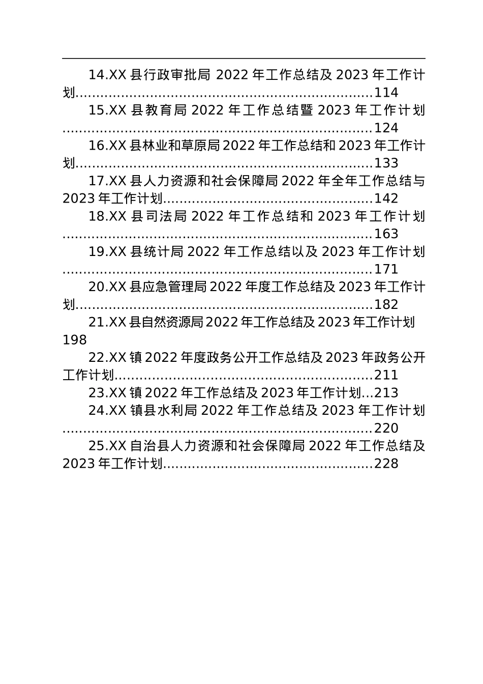 2022年工作总结及2023年工作计划汇编（25篇）.docx_第2页