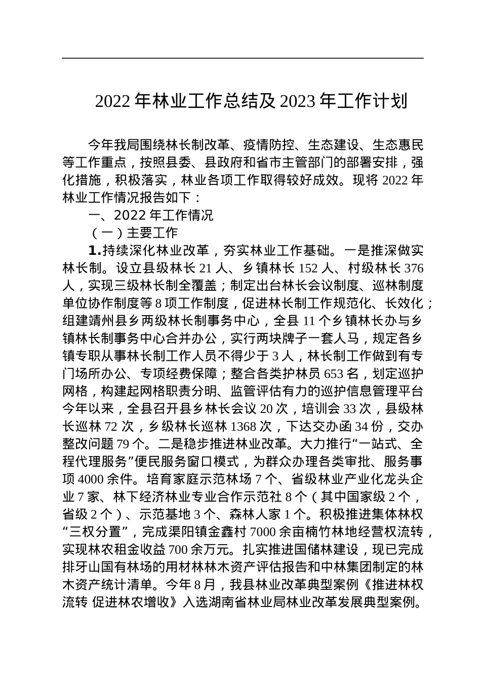 2022年工作总结及2023年工作计划汇编（25篇）.docx_第3页