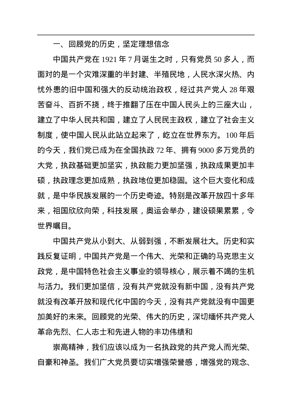 机关党课：学习党章回顾历史在认真领悟中坚定理想信念.docx_第2页