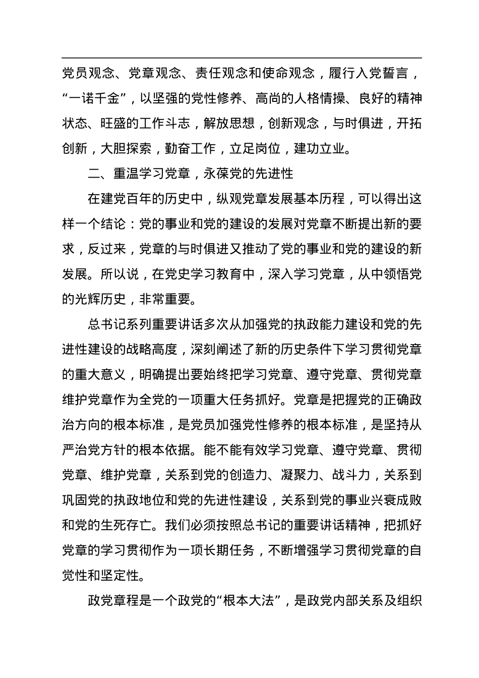 机关党课：学习党章回顾历史在认真领悟中坚定理想信念.docx_第3页