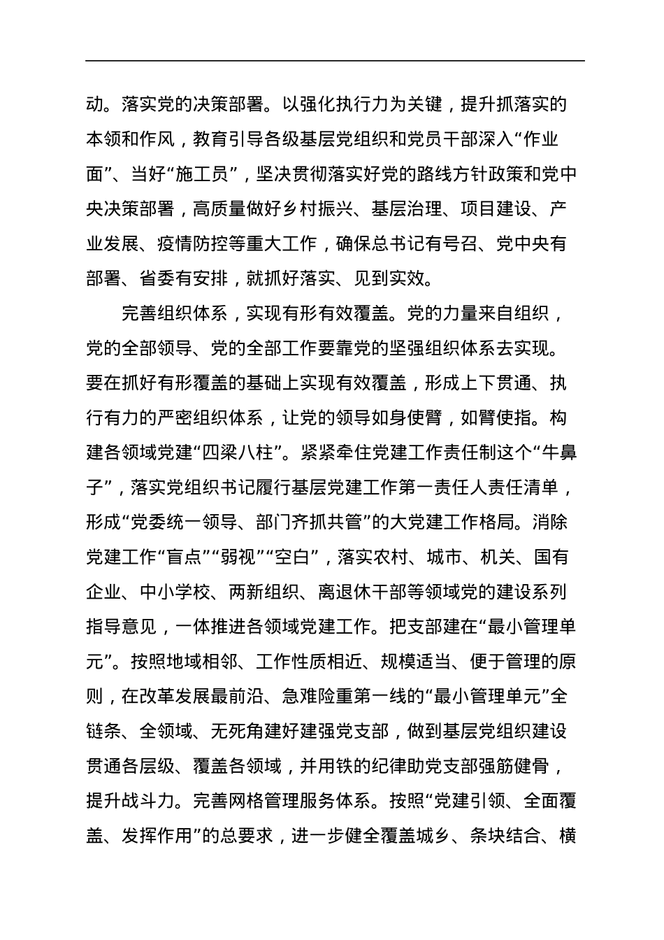 2022年12月党建理论汇编（5篇）.docx_第3页