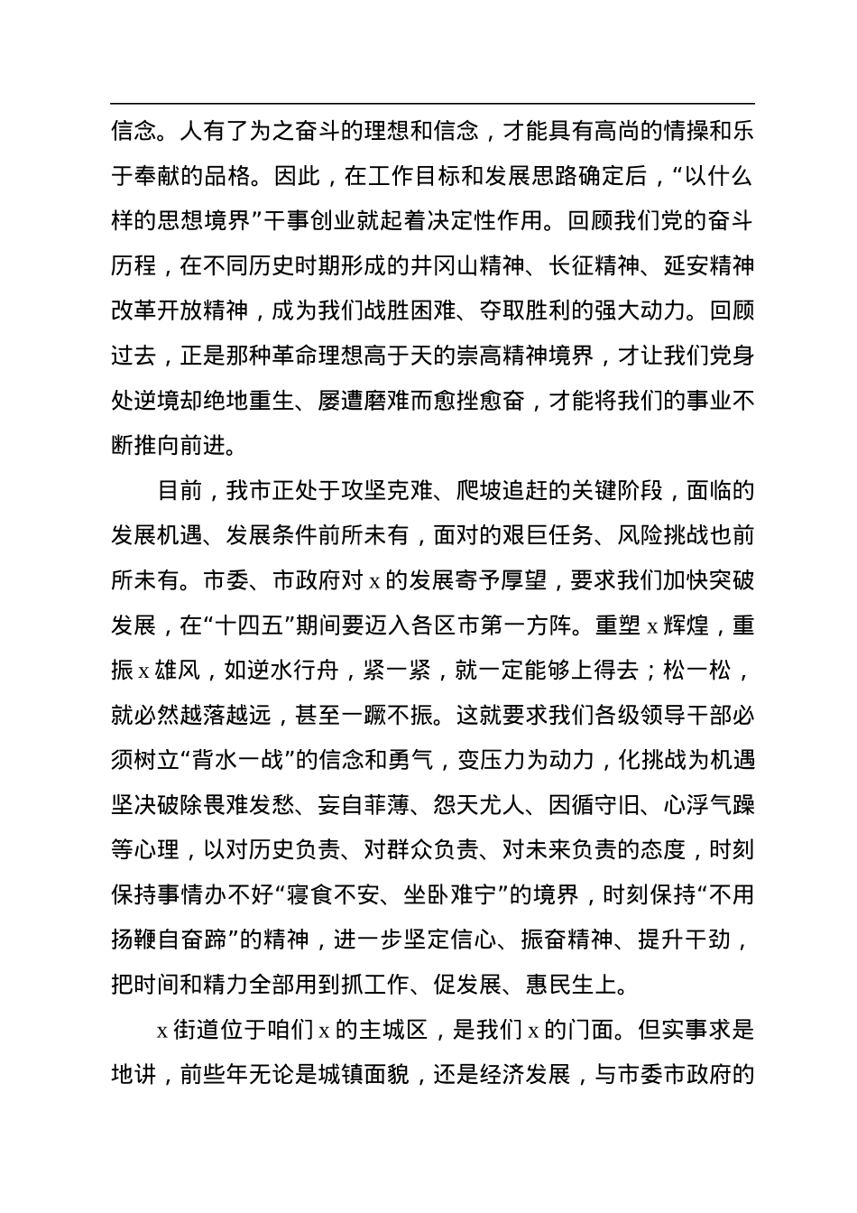 机关党支部党课讲稿：始终保持奋斗、团结、实干、勤学、廉洁.docx_第2页