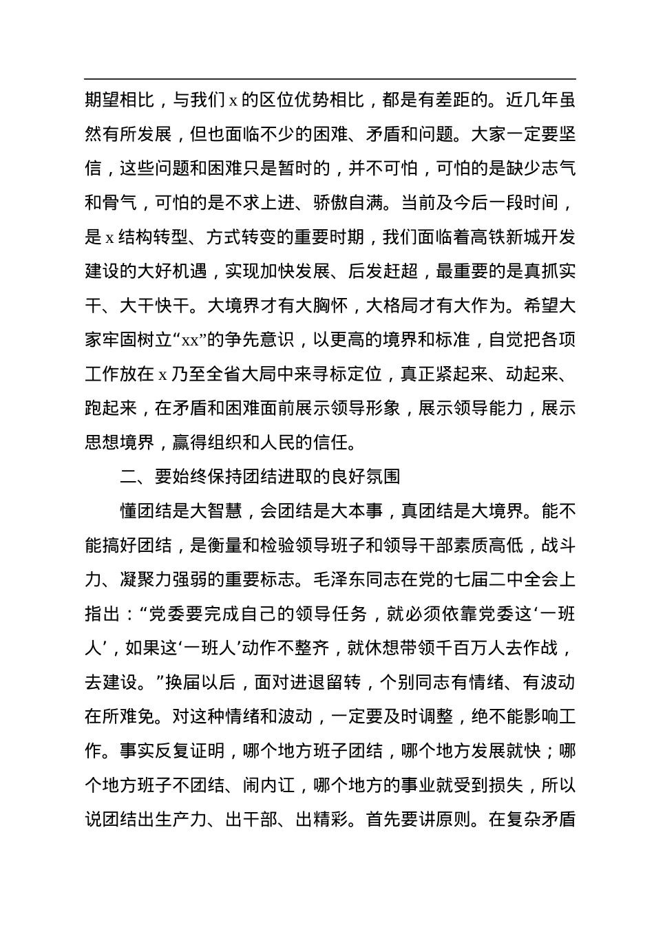 机关党支部党课讲稿：始终保持奋斗、团结、实干、勤学、廉洁.docx_第3页