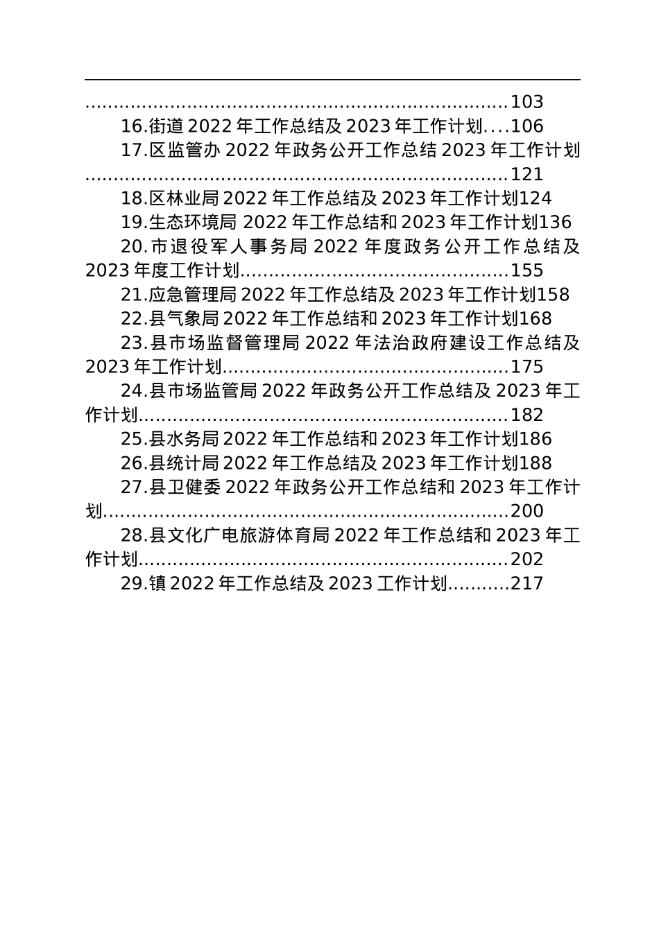 2022年工作总结及2023年工作计划汇编（29篇）.docx_第2页