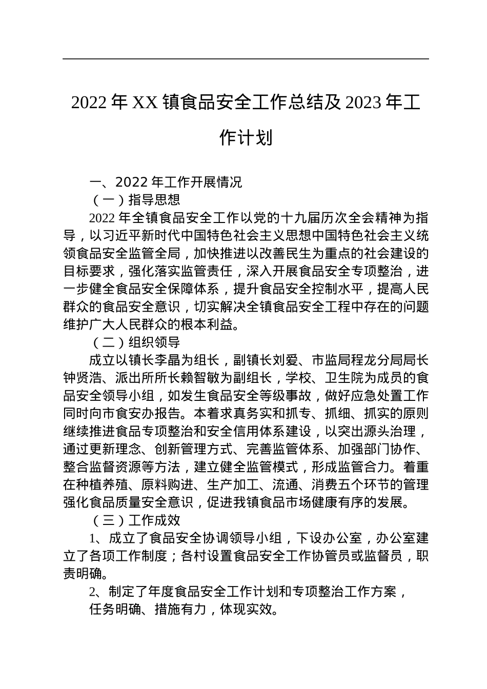 2022年工作总结及2023年工作计划汇编（29篇）.docx_第3页