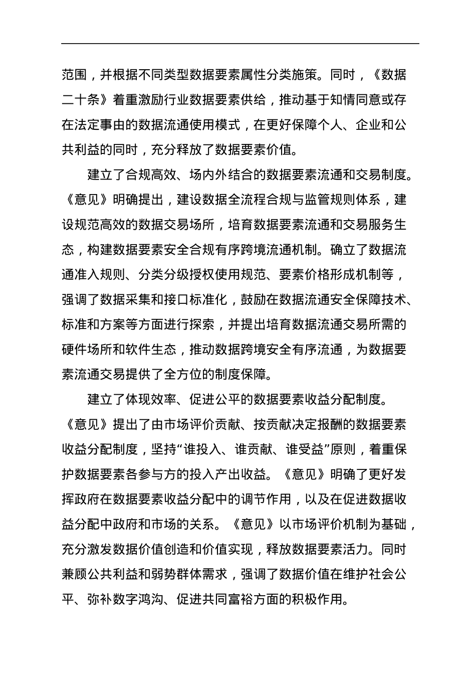 2022年12月经济类文稿汇编（12篇）.docx_第3页