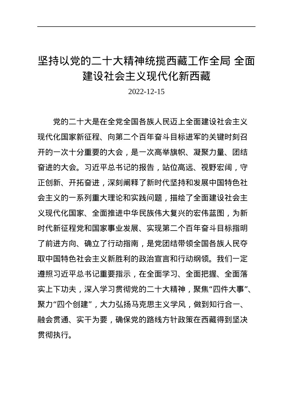 2022年12月政治类文稿汇编（10篇）.docx_第2页