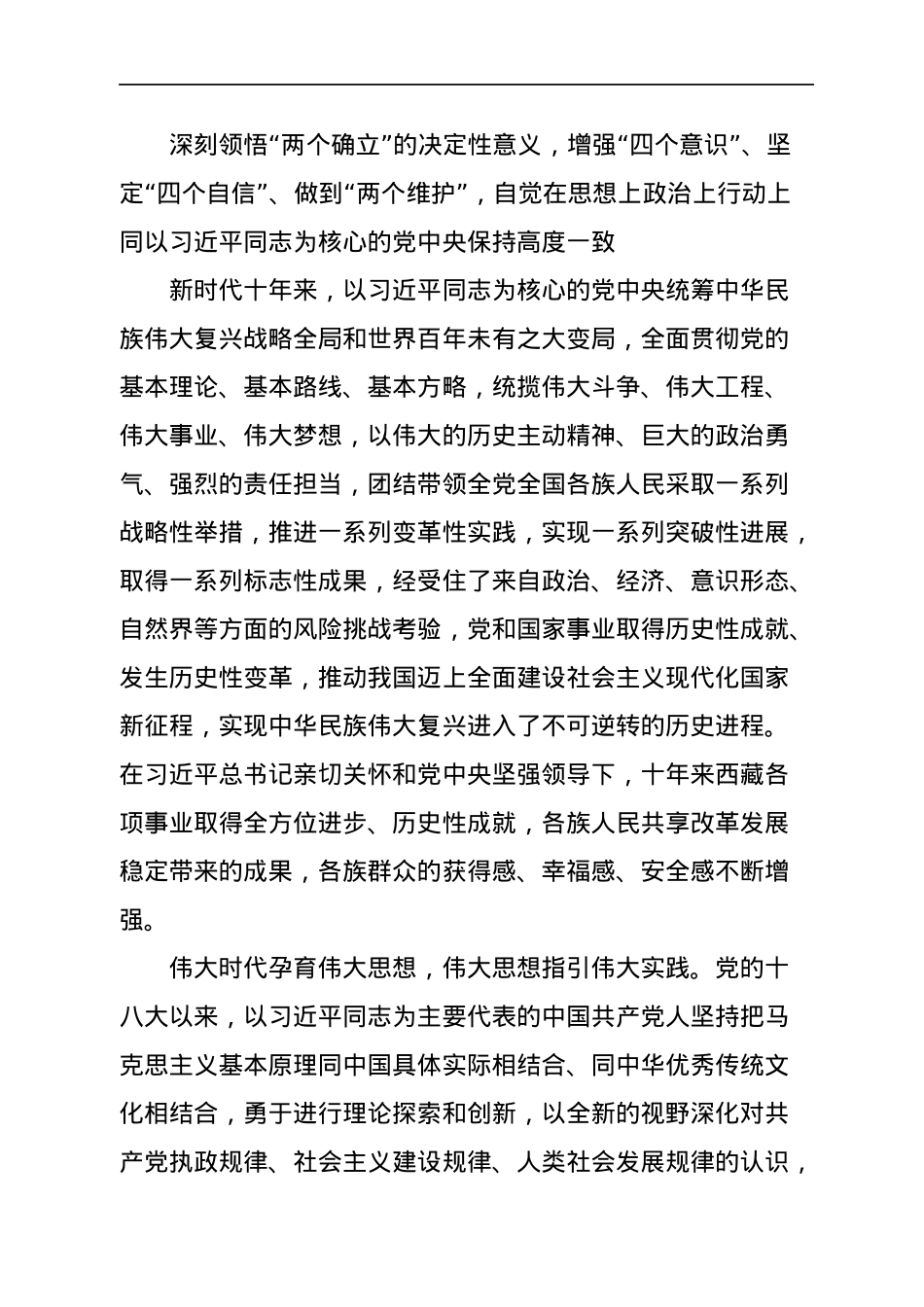 2022年12月政治类文稿汇编（10篇）.docx_第3页