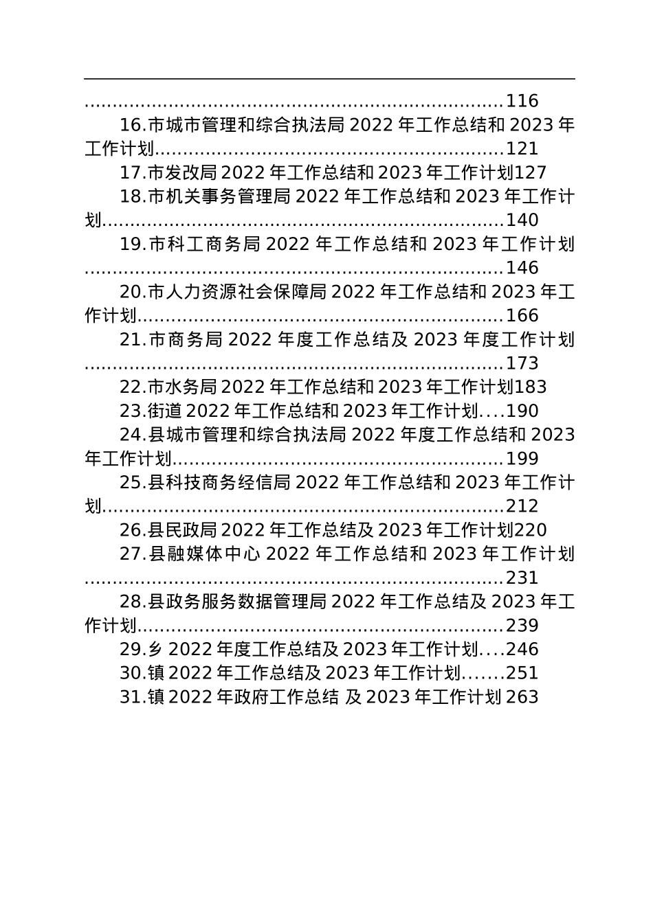 2022年工作总结及2023年工作计划汇编（31篇）.docx_第2页