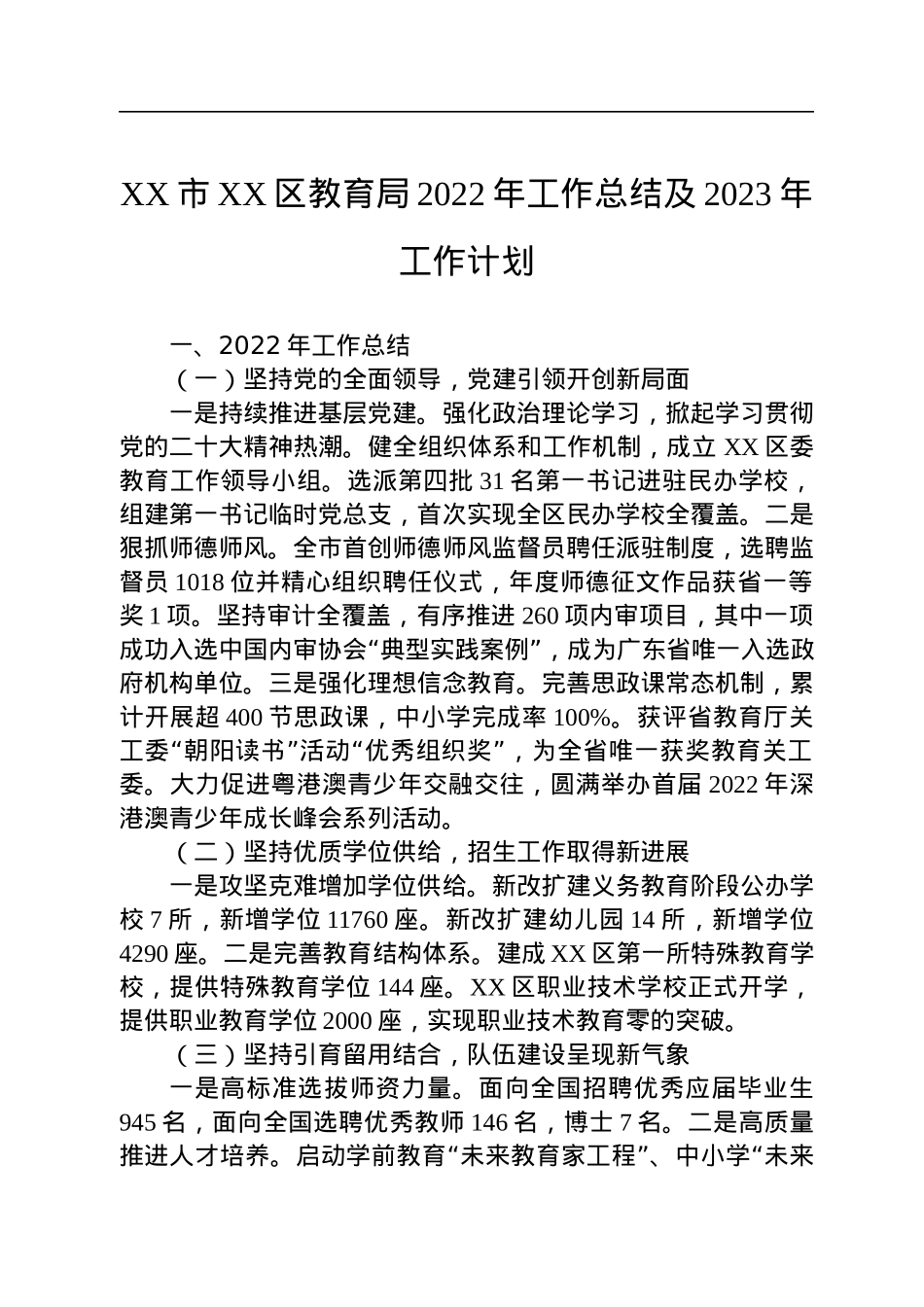 2022年工作总结及2023年工作计划汇编（31篇）.docx_第3页