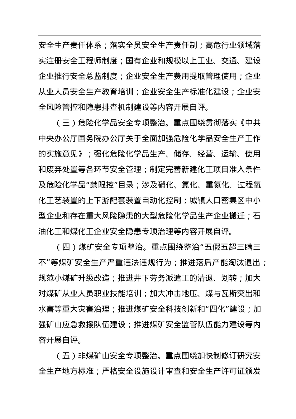 2022年安全生产专项整治三年行动自评工作方案.docx_第3页