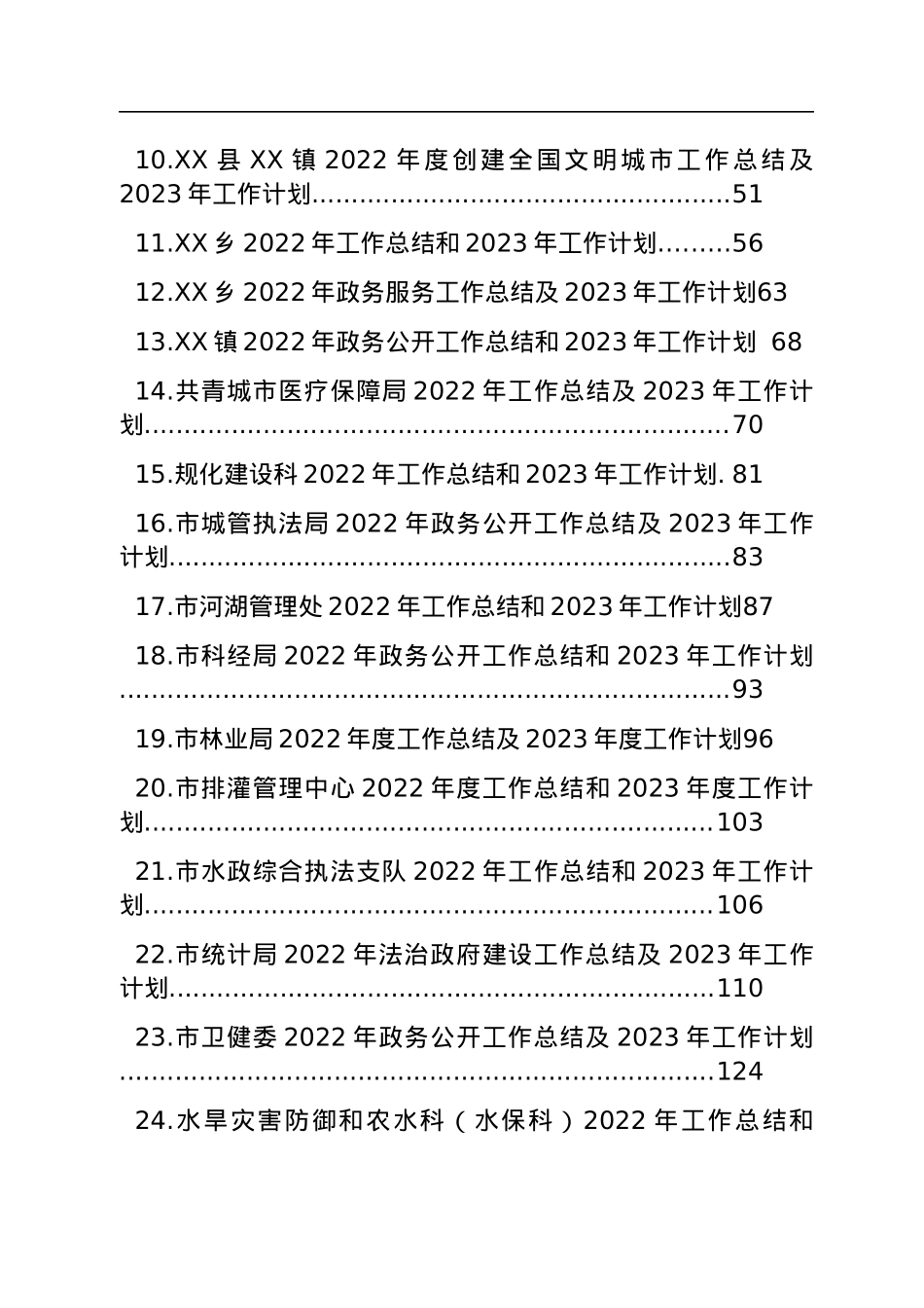 2022年工作总结及2023年工作计划汇编（35篇）.docx_第2页