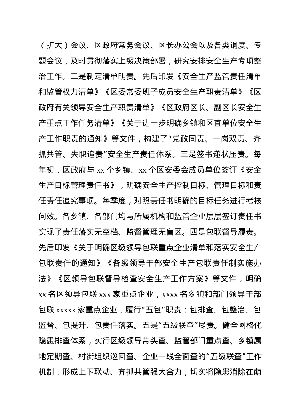 2022年安全生产专项整治三年行动综述汇编（4篇）.docx_第3页