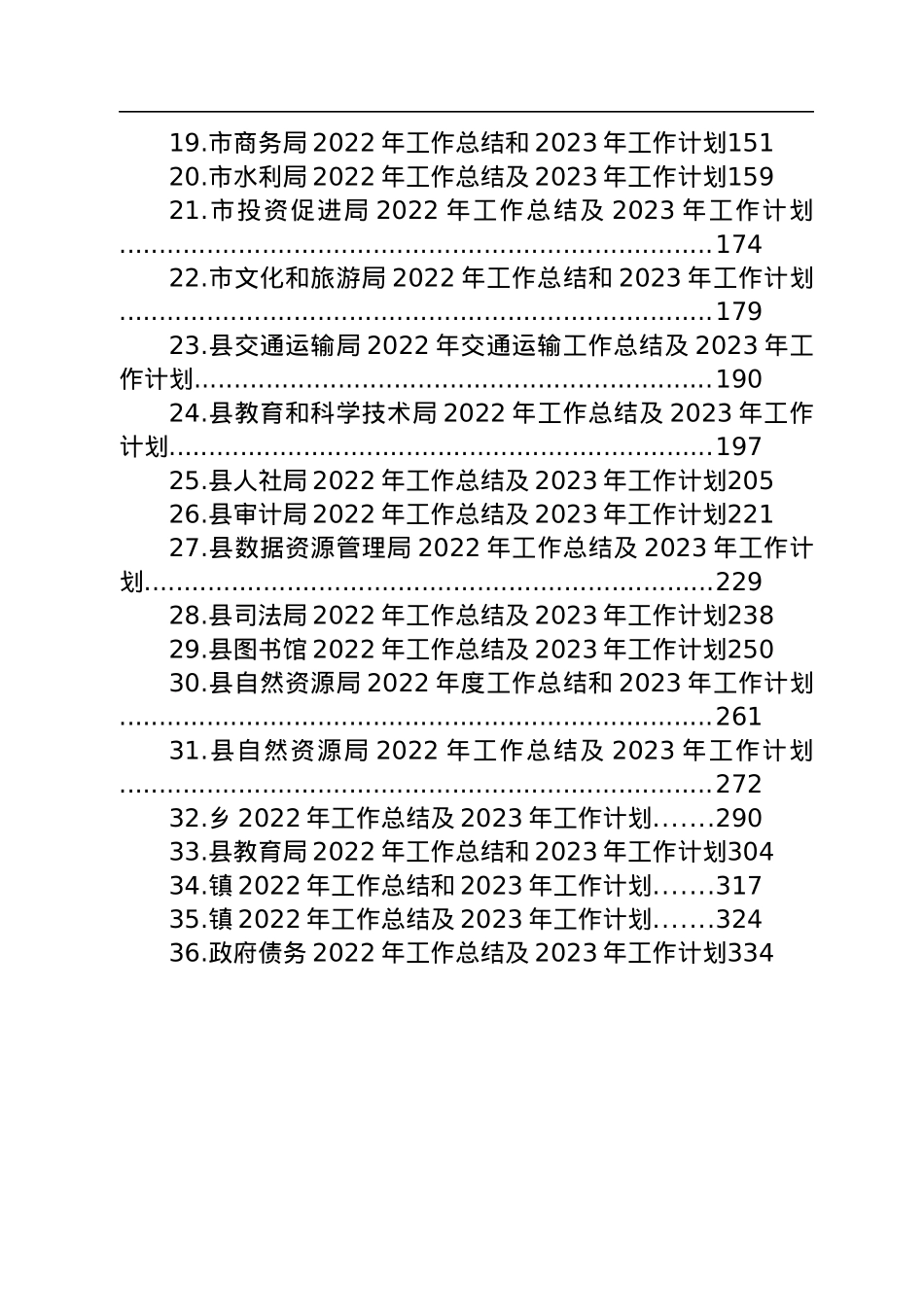 2022年工作总结及2023年工作计划汇编（36篇）.docx_第2页