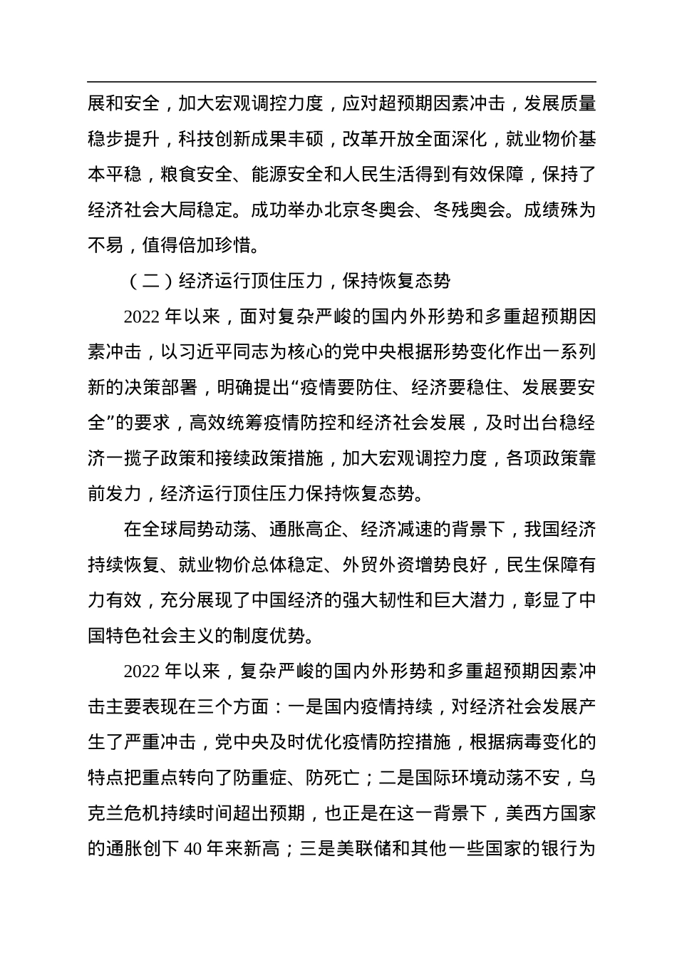 经济工作会议党课讲稿.docx_第2页
