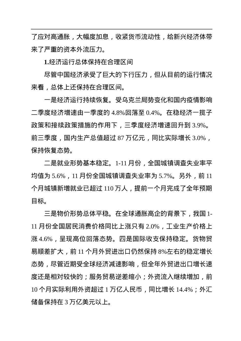 经济工作会议党课讲稿.docx_第3页