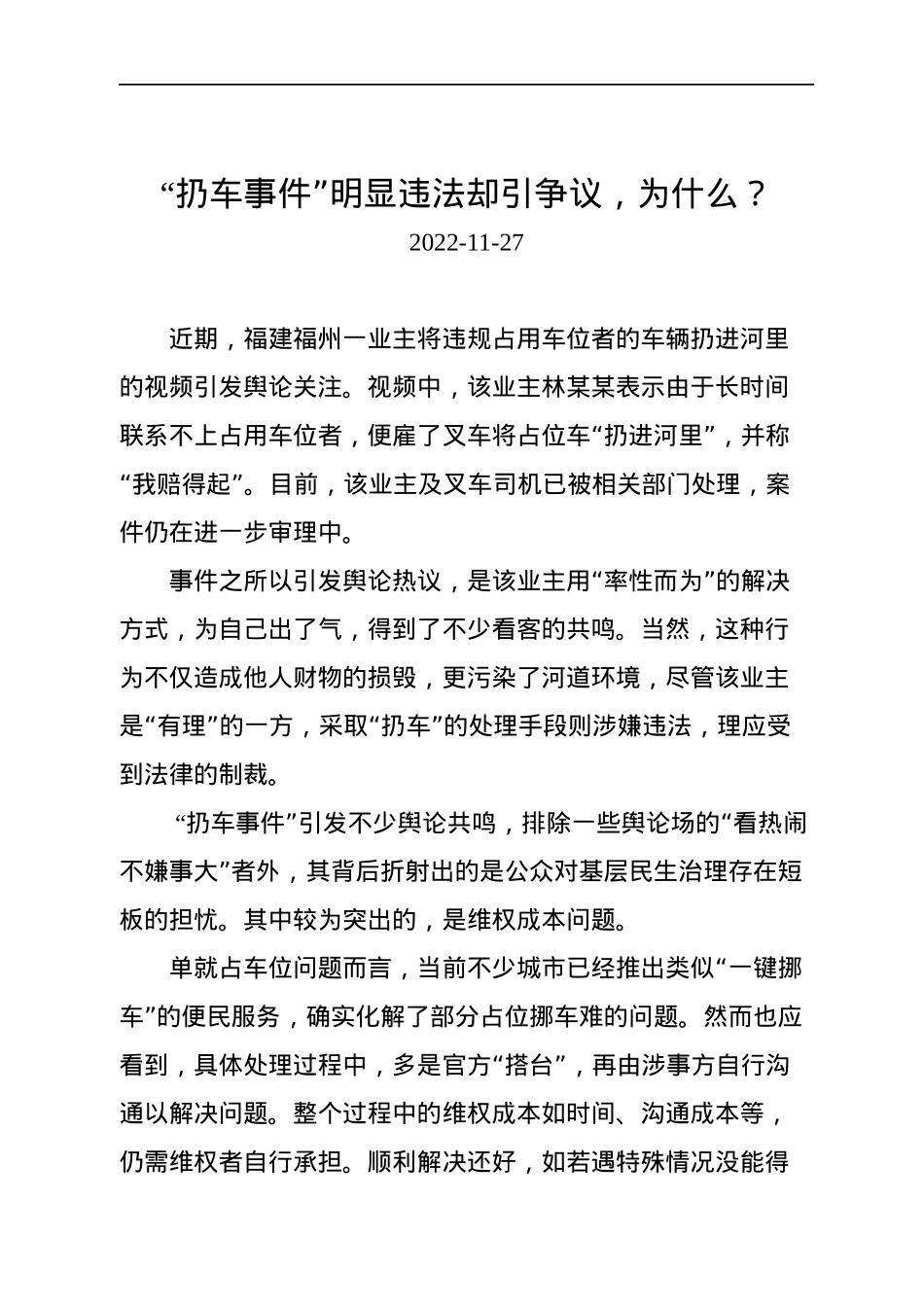 2022年半月谈评论汇编（10篇）.docx_第2页