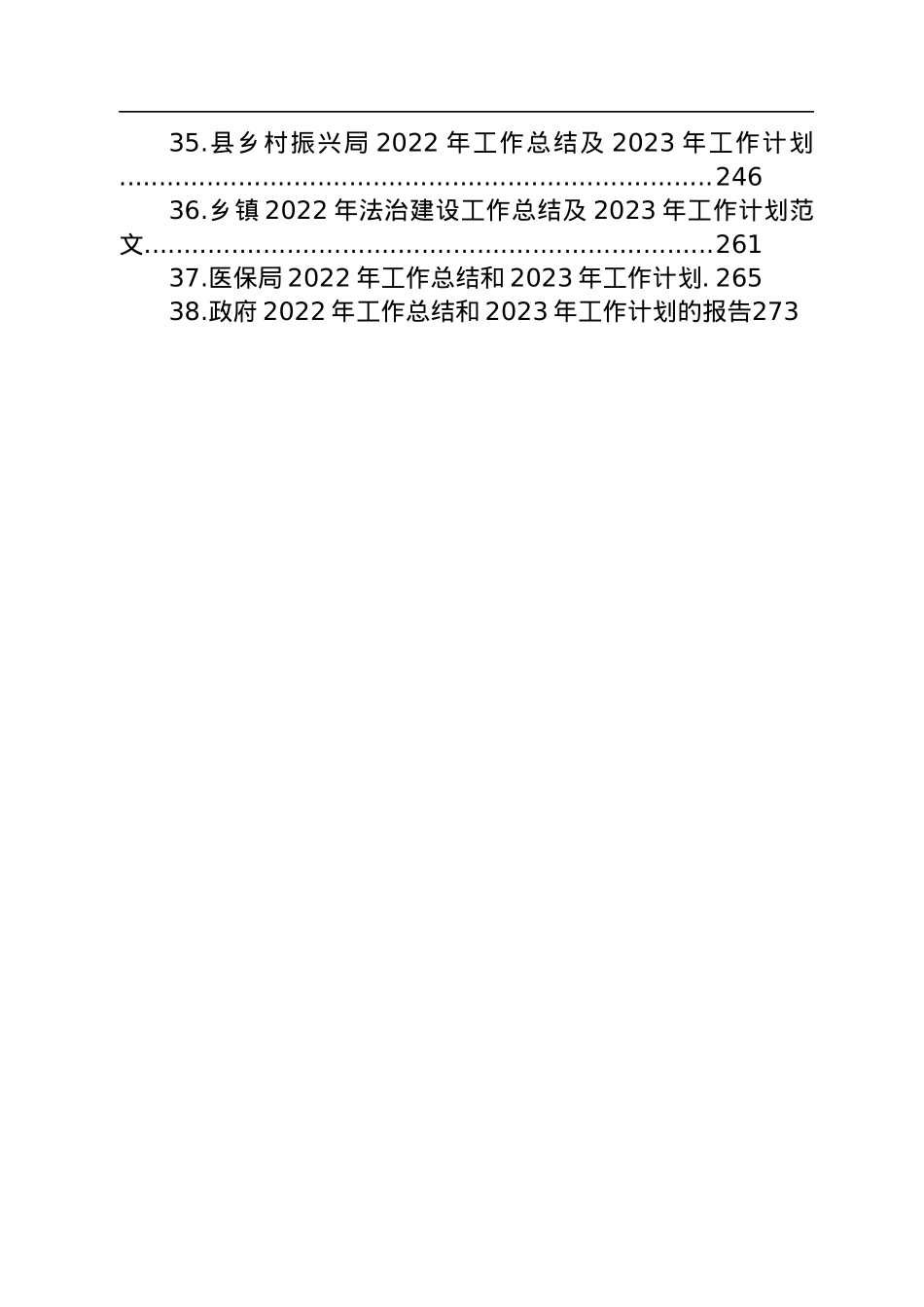 2022年工作总结及2023年工作计划汇编（38篇）.docx_第3页