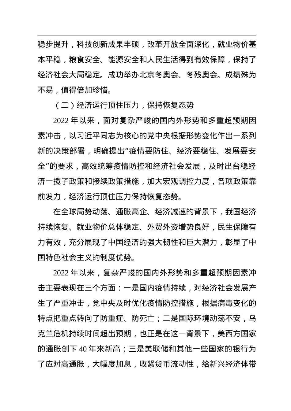 经济工作会议主题党课讲稿.docx_第2页