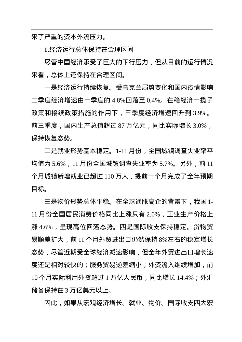 经济工作会议主题党课讲稿.docx_第3页