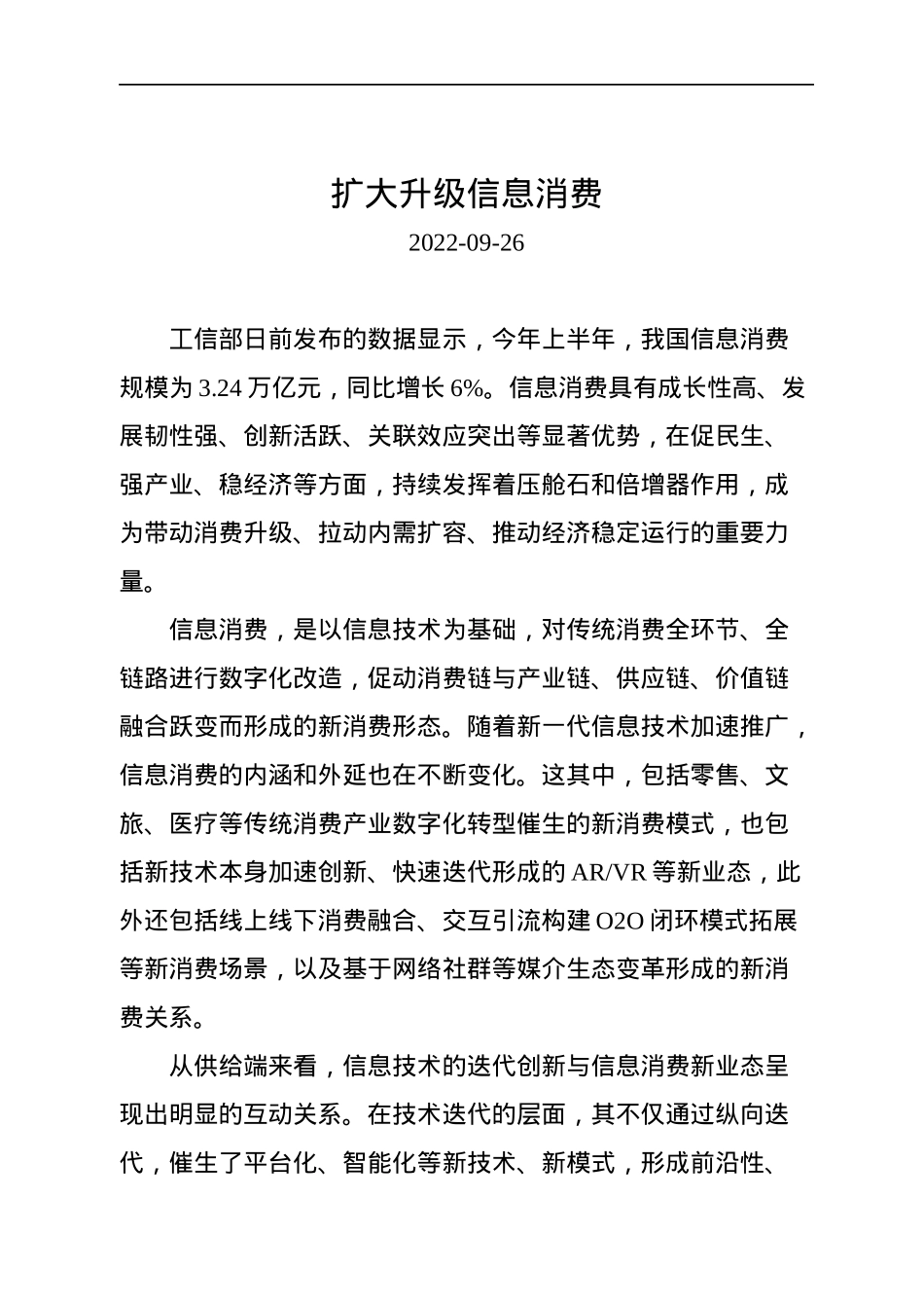2022年半月谈文稿汇编（19篇）.docx_第3页