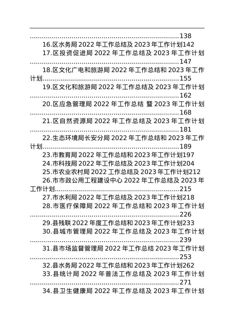 2022年工作总结及2023年工作计划汇编（39篇）.docx_第2页