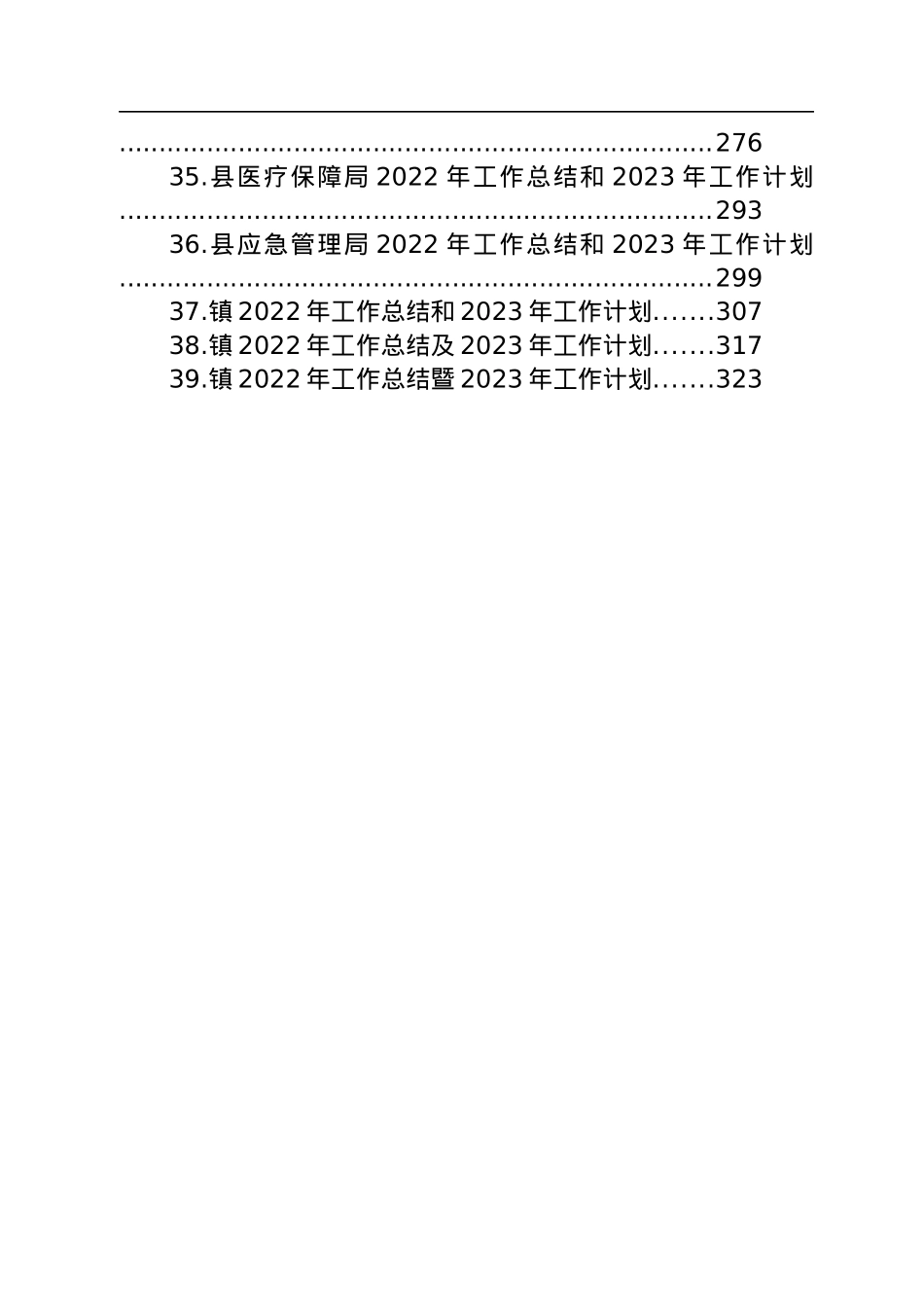 2022年工作总结及2023年工作计划汇编（39篇）.docx_第3页
