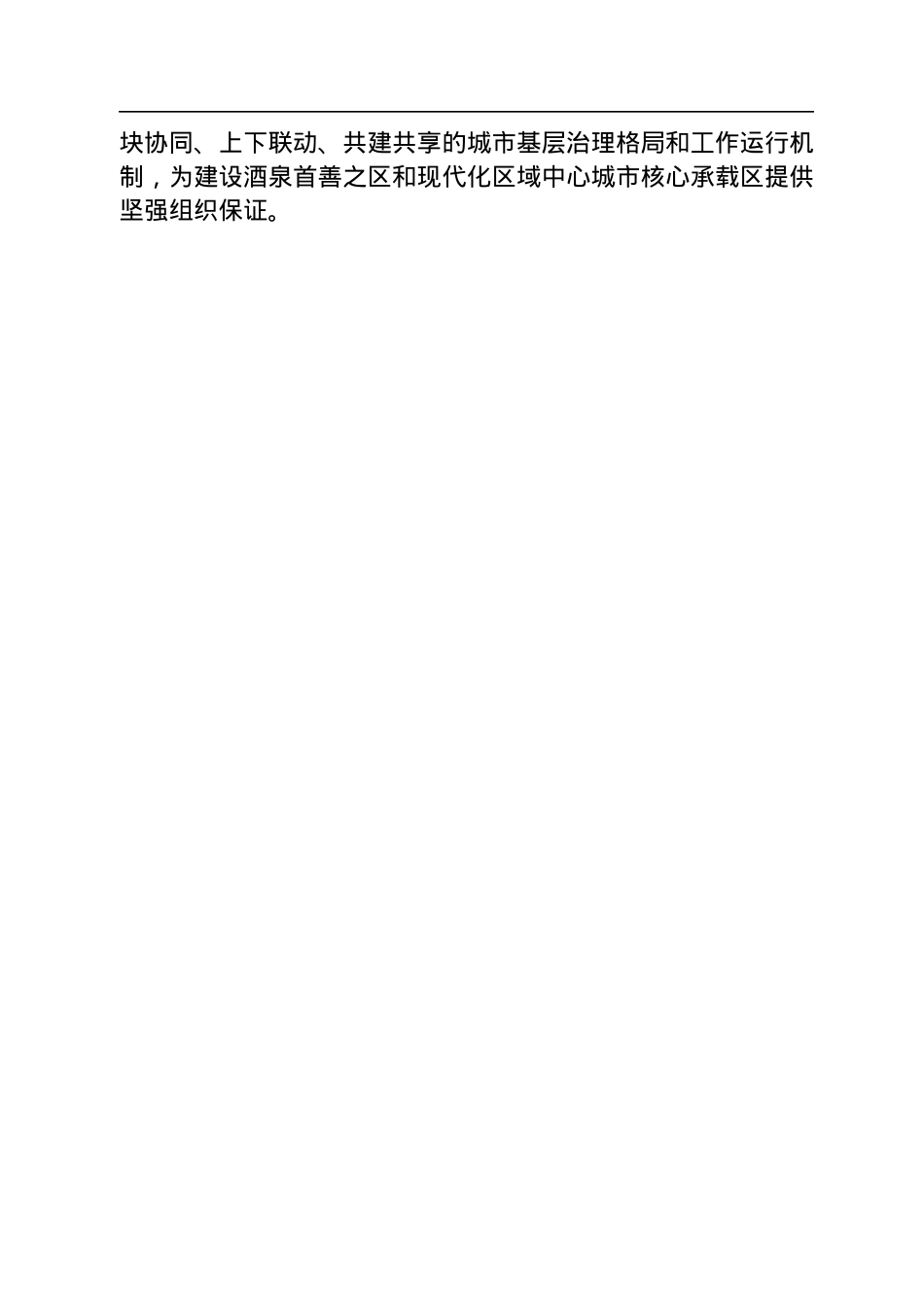 2022年城市基层党建综述汇编（4篇）.docx_第3页