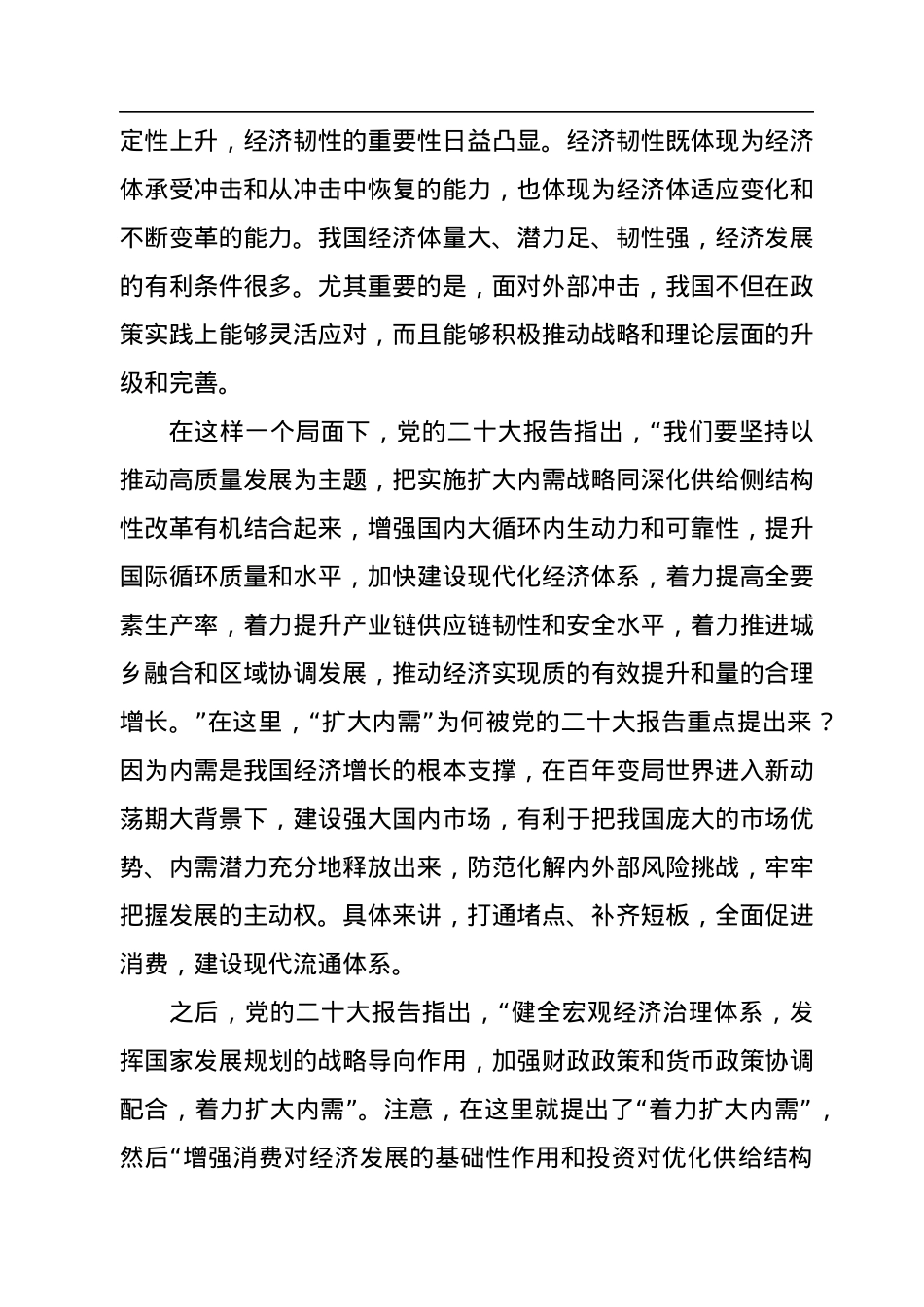 经济工作主题党课讲稿：从新发展理念到新发展格局.docx_第2页