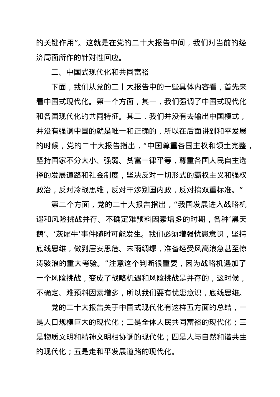 经济工作主题党课讲稿：从新发展理念到新发展格局.docx_第3页