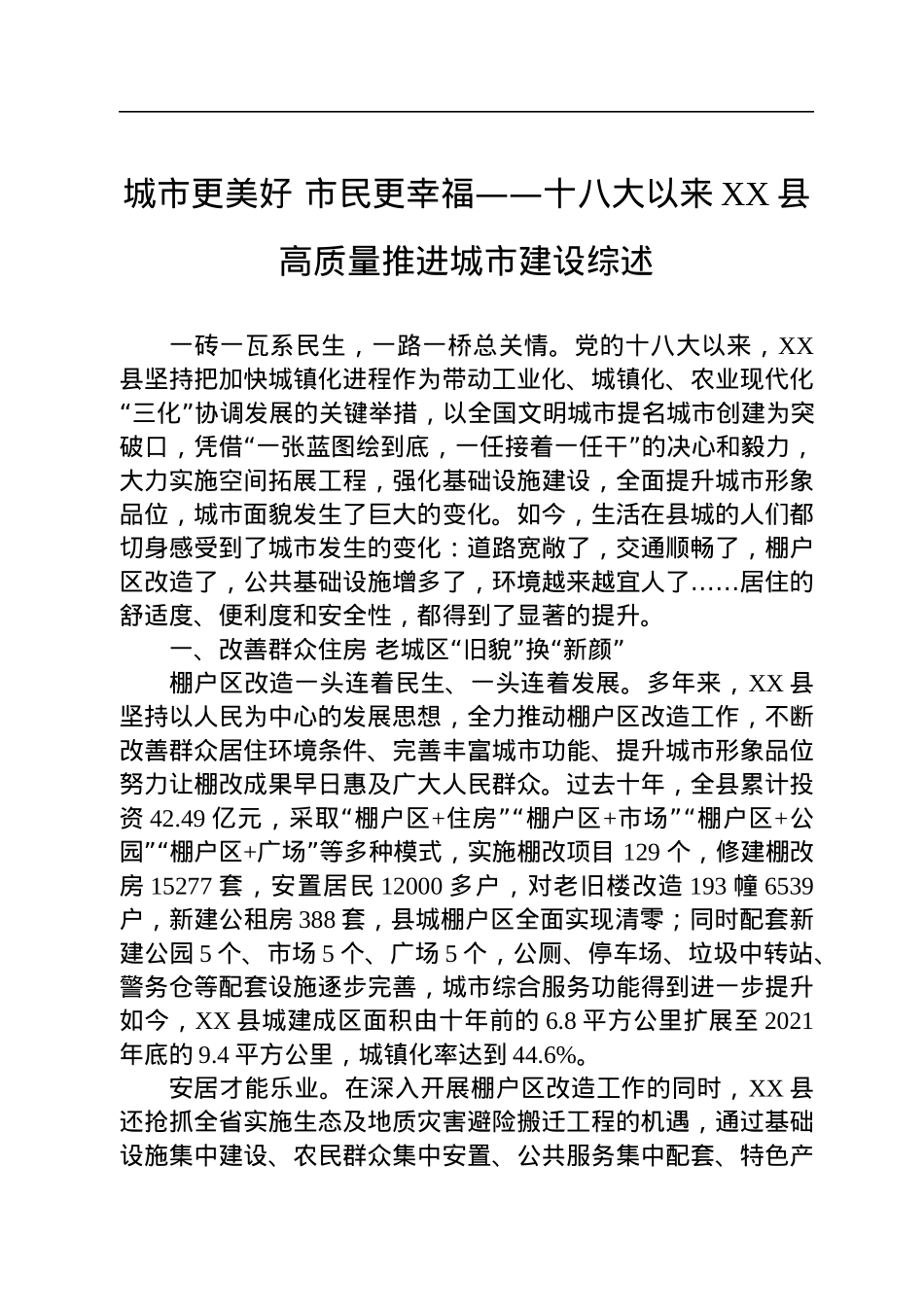 2022年城市建设综述汇编（12篇）.docx_第2页