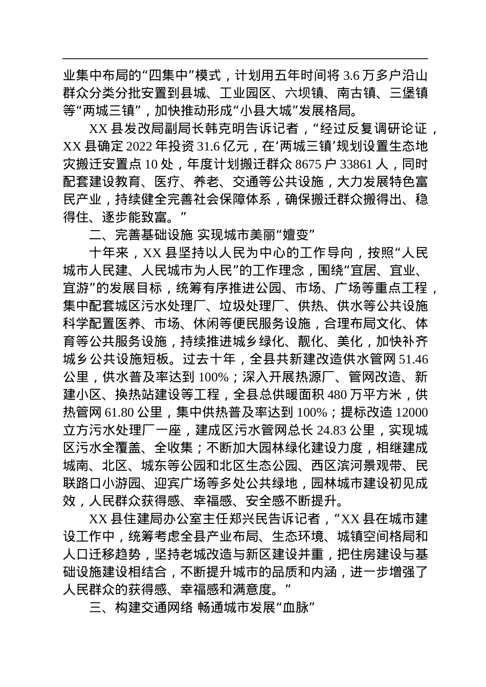 2022年城市建设综述汇编（12篇）.docx_第3页