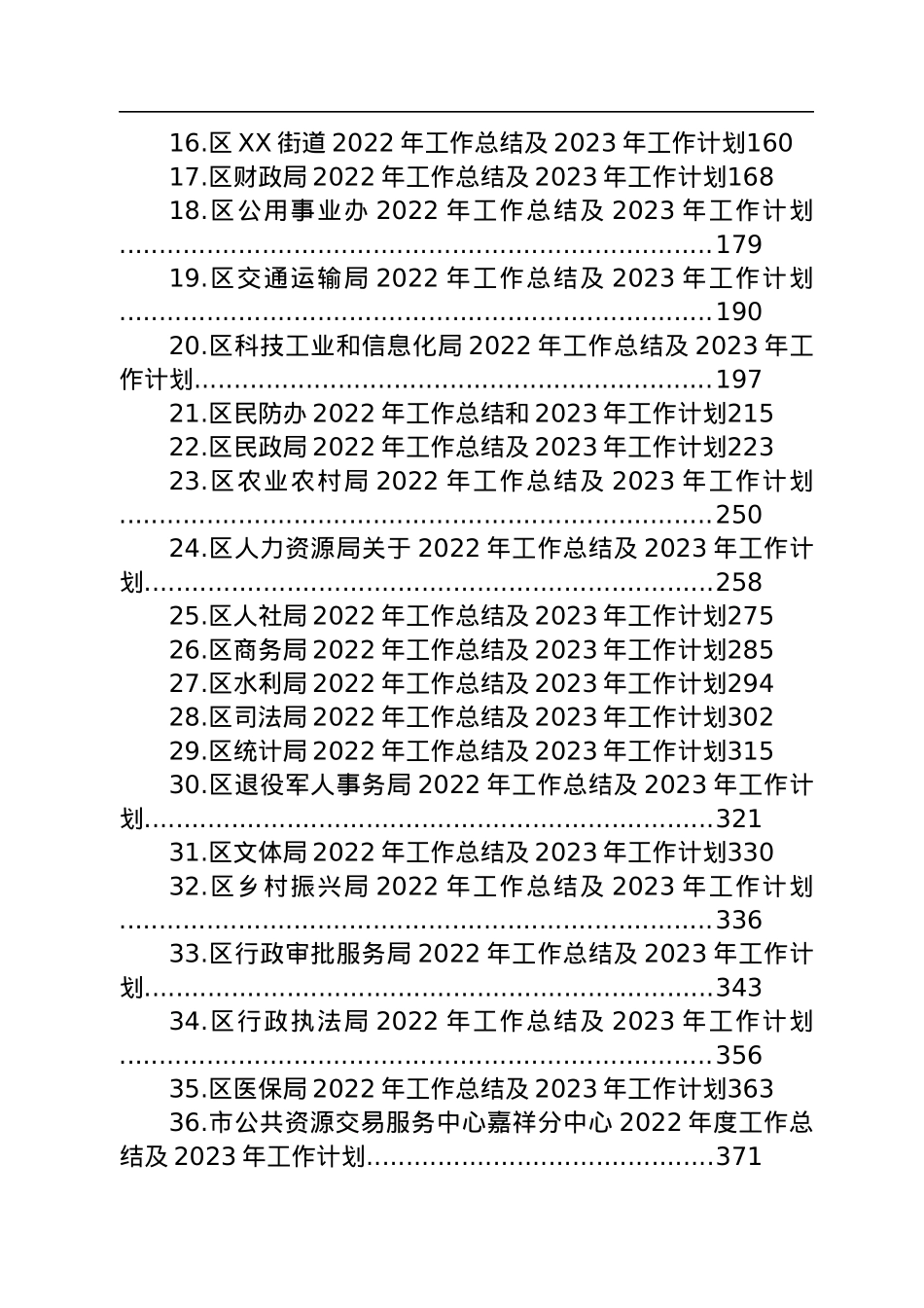 2022年工作总结及2023年工作计划汇编（45篇）.docx_第2页