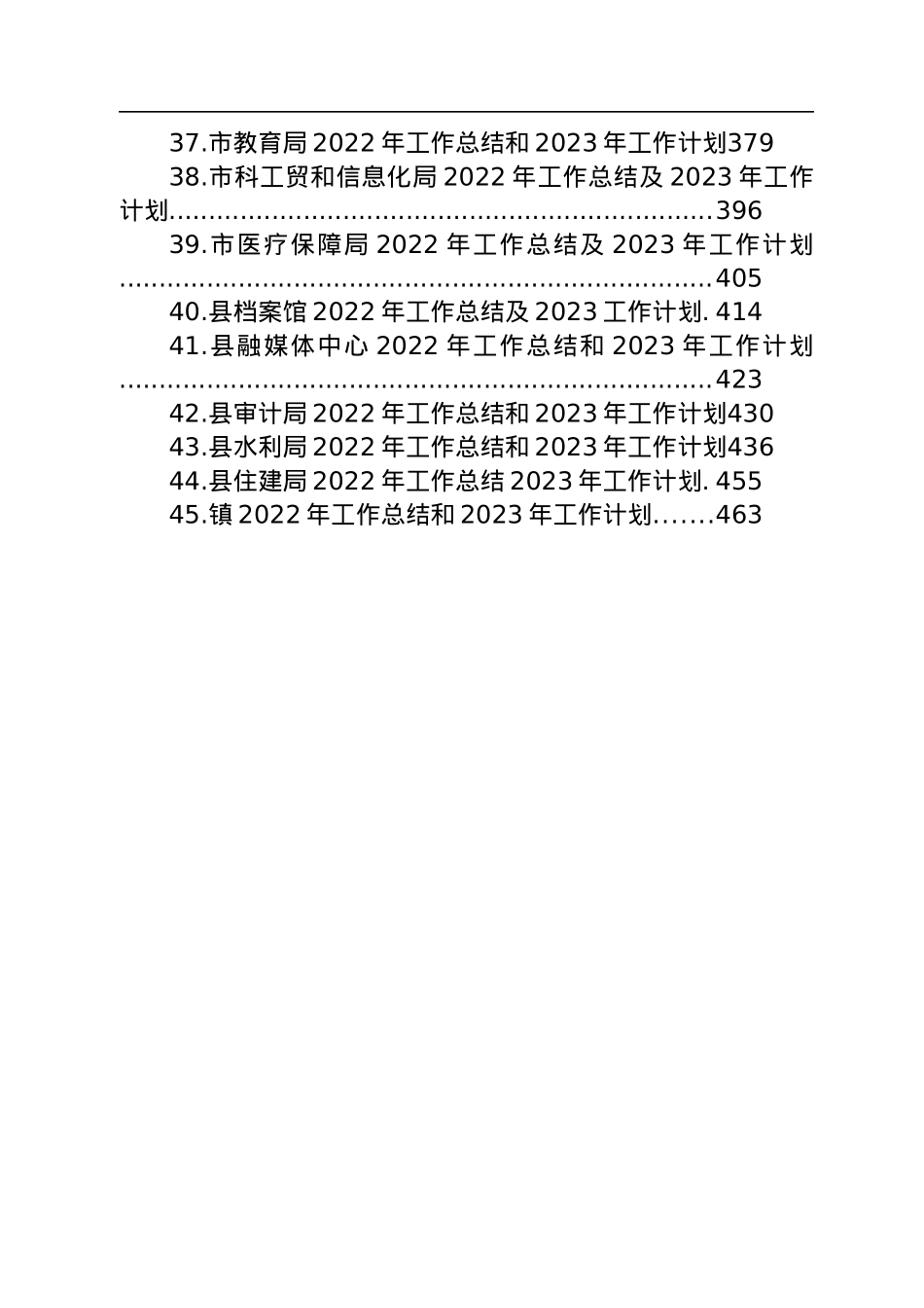2022年工作总结及2023年工作计划汇编（45篇）.docx_第3页