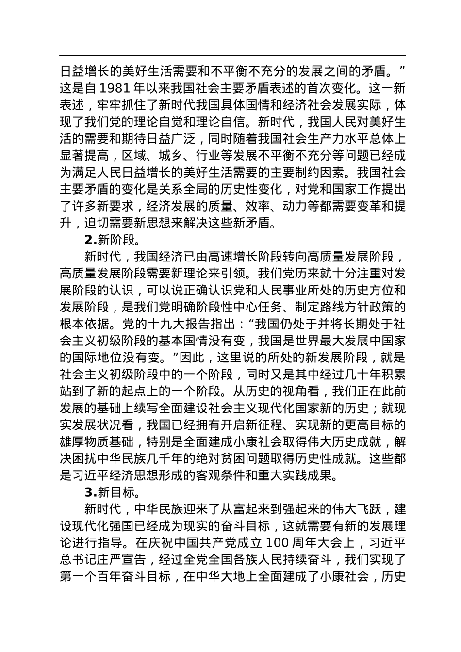 经济思想主题党课讲稿：深刻理解经济思想的重要性.docx_第2页