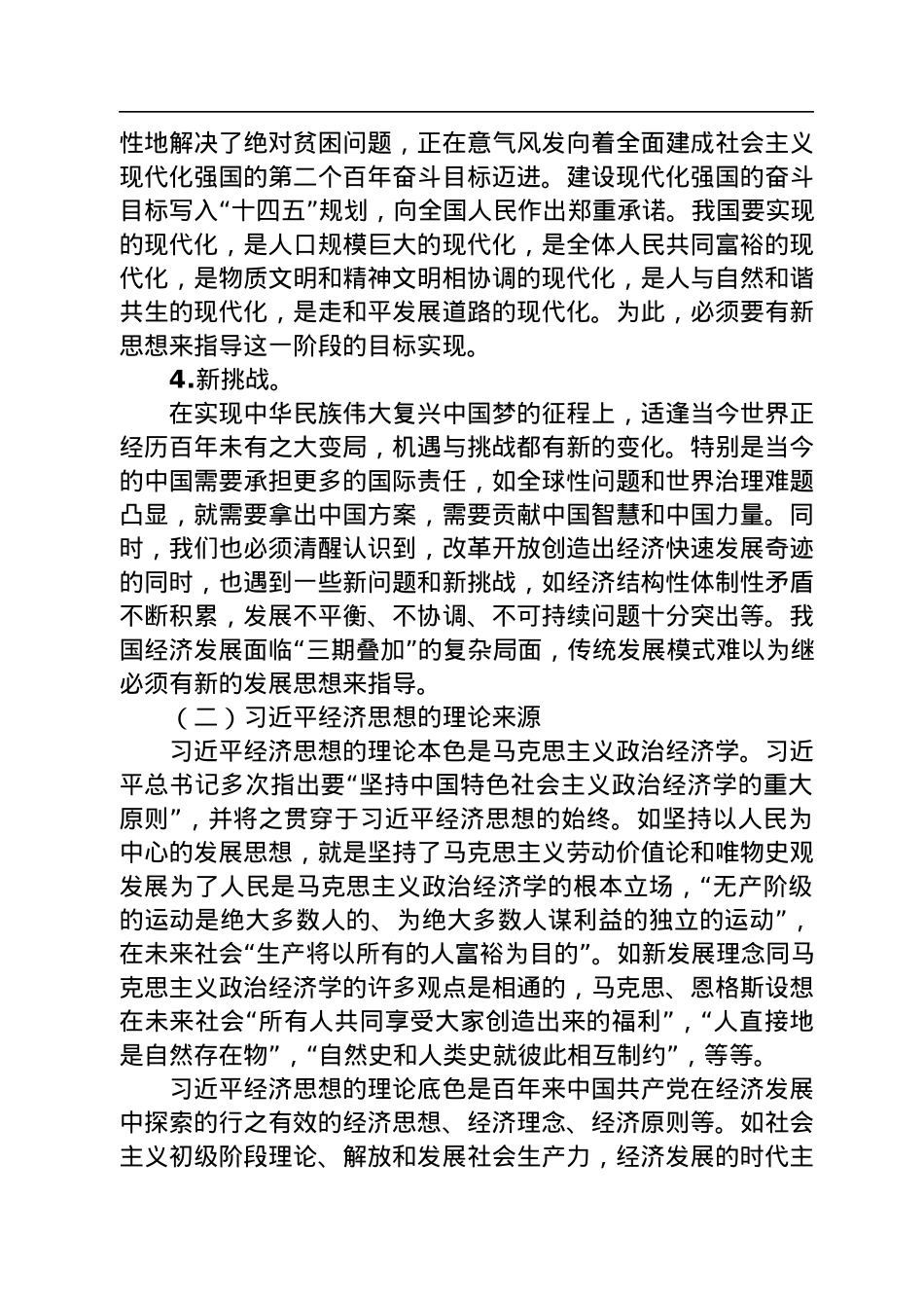 经济思想主题党课讲稿：深刻理解经济思想的重要性.docx_第3页