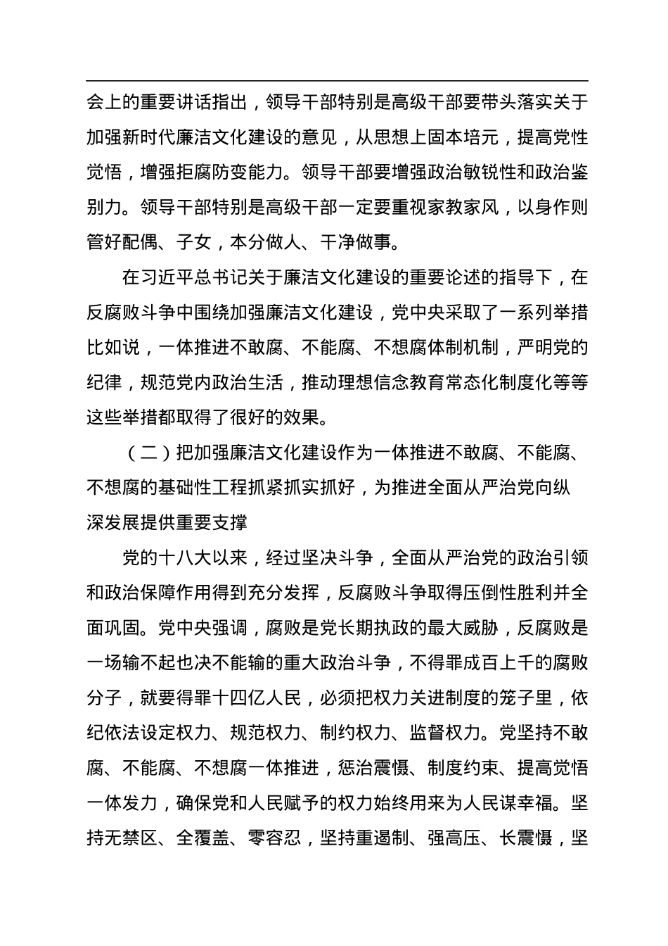 廉洁从政主题党课讲稿：加强新时代廉洁文化建设.docx_第2页