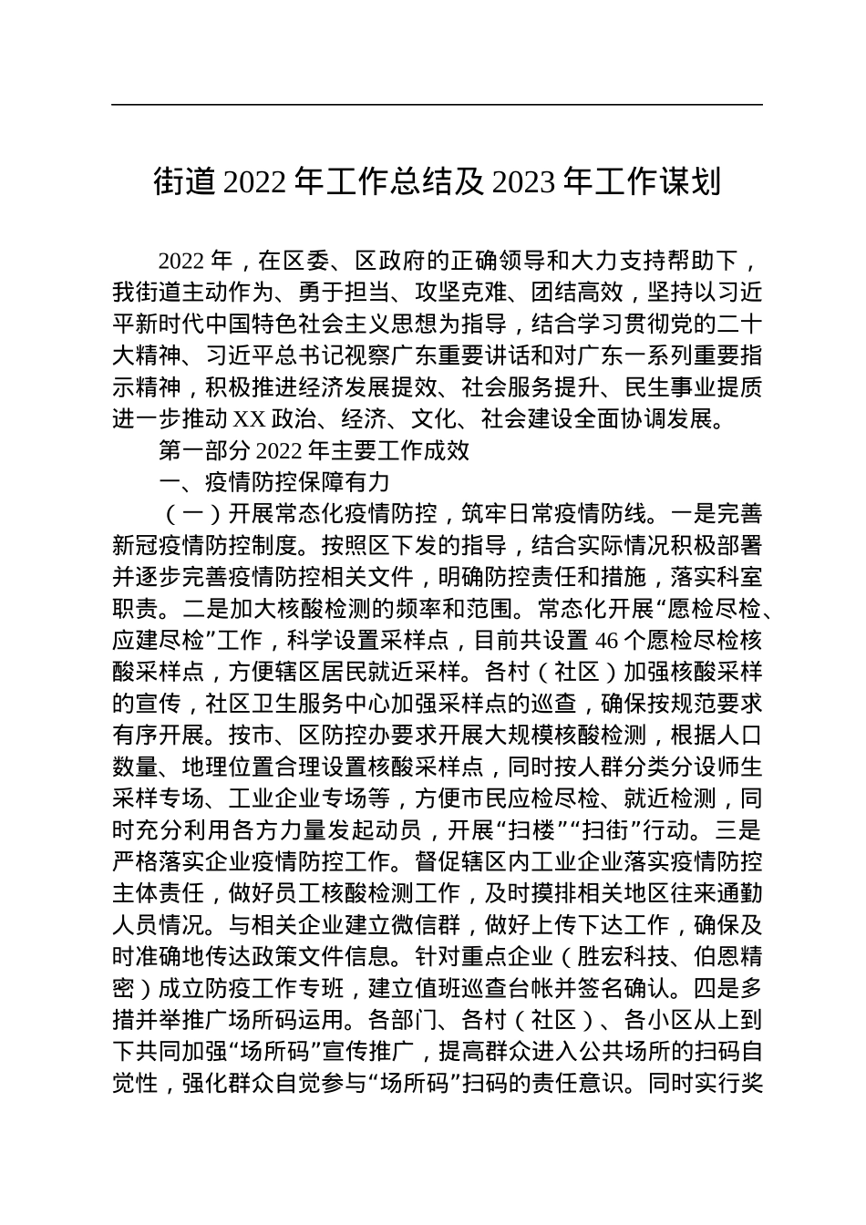 2022年工作总结及2023年工作谋划汇编（6篇）.docx_第2页