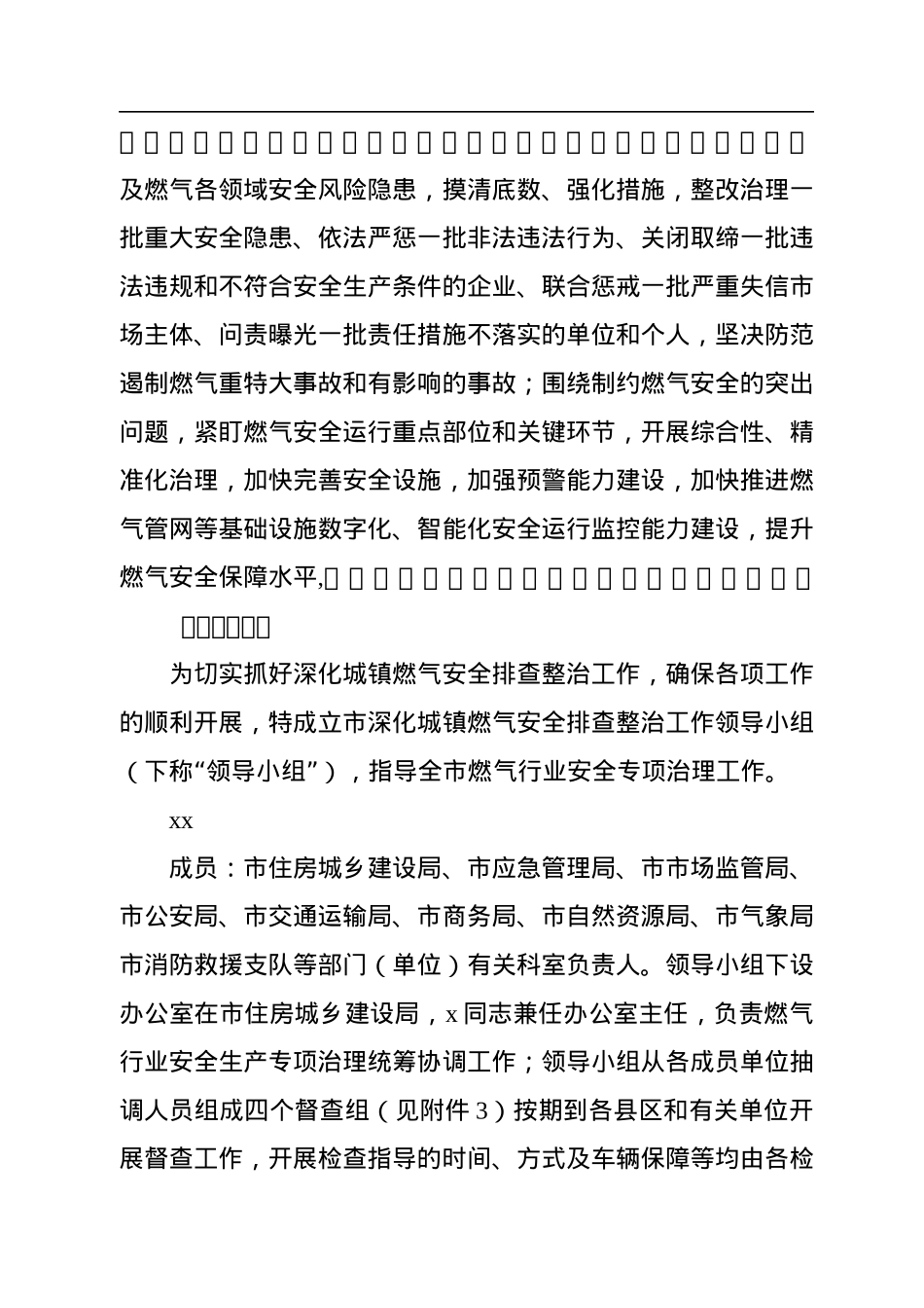 2022年城镇燃气安全整治“百日行动”实施方案汇编（7篇）.docx_第3页