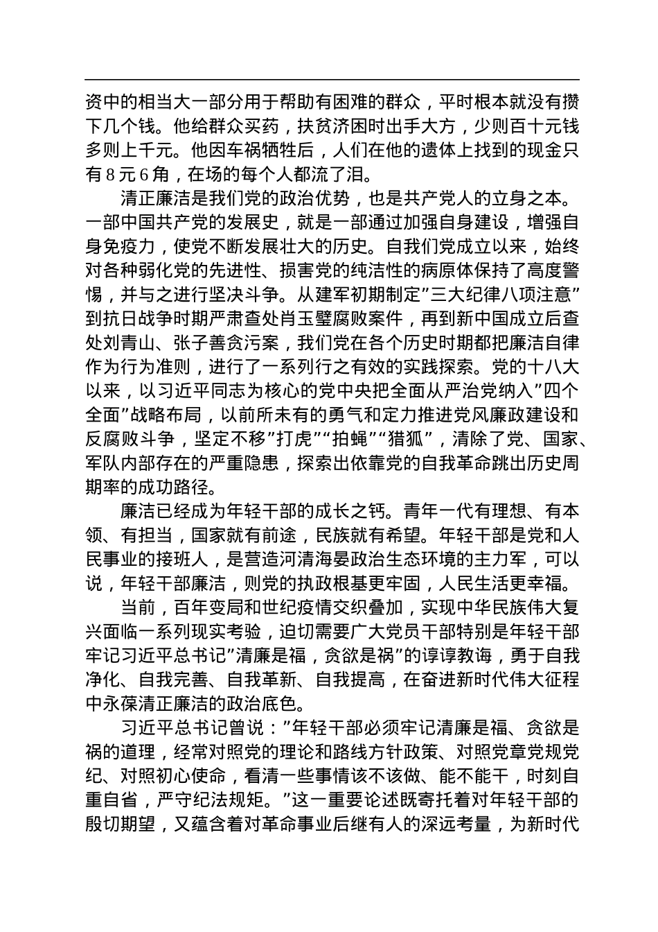 廉政党课：夯实清正廉洁的思想根基、坚守清正廉洁的政治初心.docx_第2页