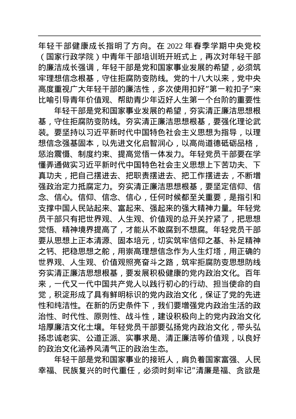 廉政党课：夯实清正廉洁的思想根基、坚守清正廉洁的政治初心.docx_第3页