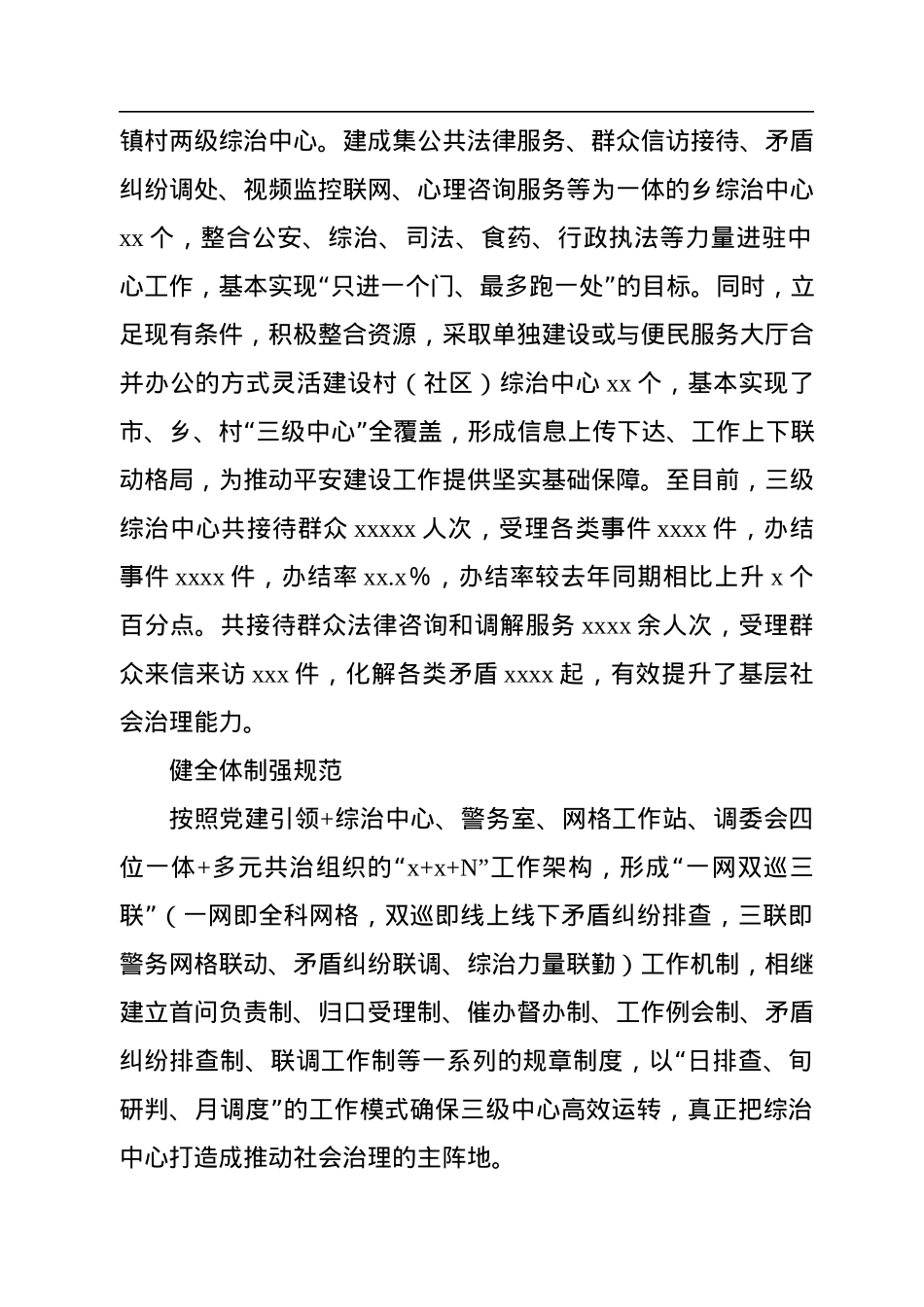 2022年创新基层社会治理工作综述汇编（2篇）.docx_第3页