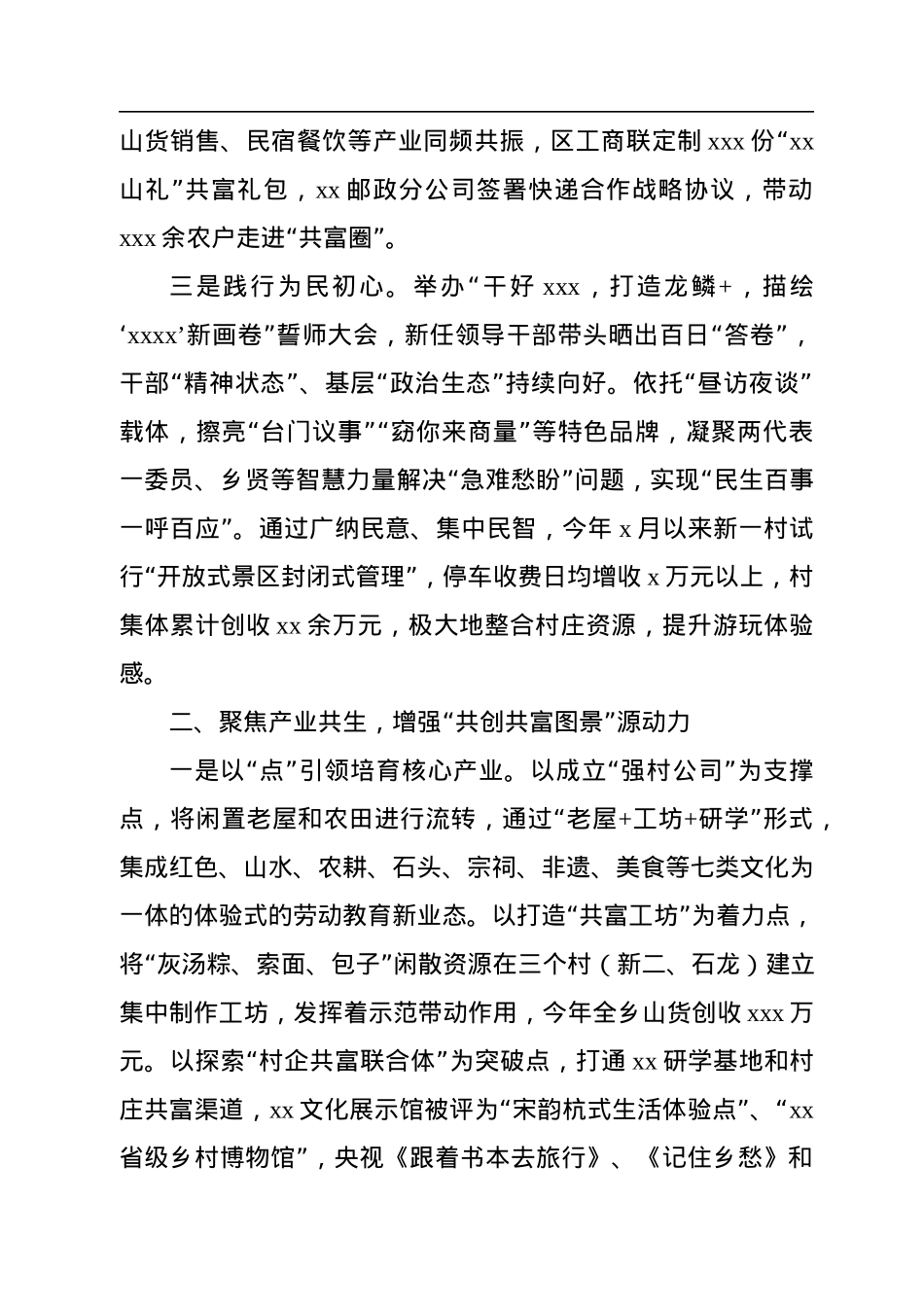 2022年工作总结及2023年工作思路汇编（8篇）（镇乡、街道）.docx_第3页