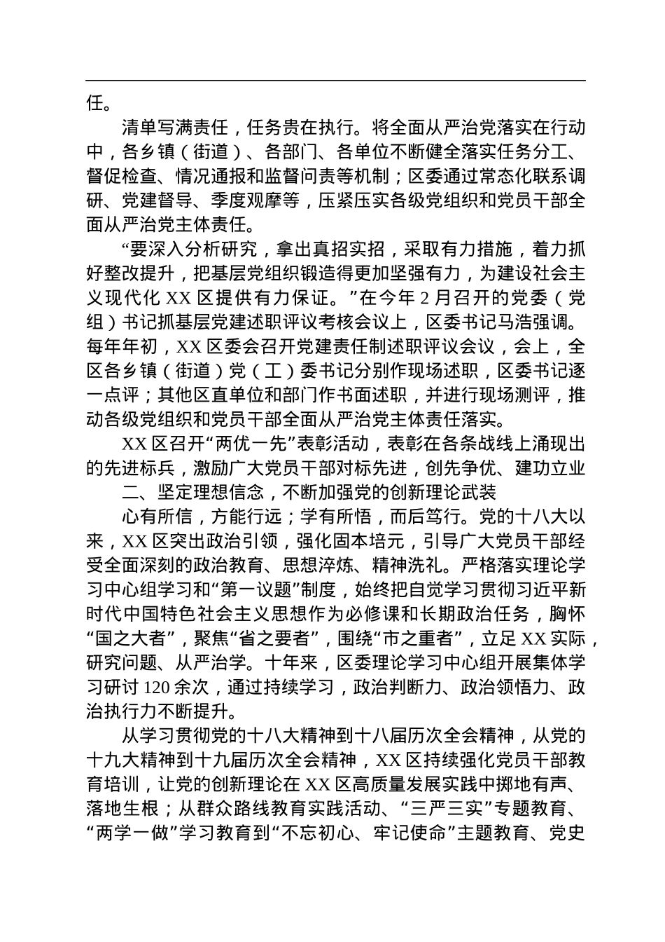 2022年从严治党综述汇编（8篇）.docx_第3页
