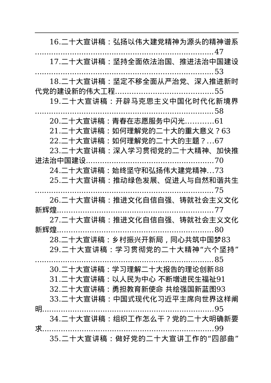 2022年党的二十大精神宣讲稿汇编（35篇）.docx_第2页