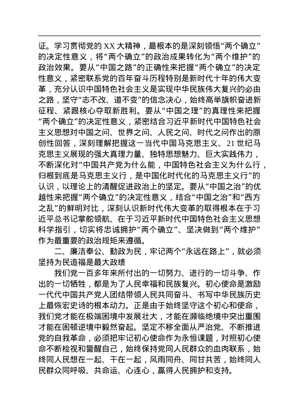 廉政党课：牢记“两个永远在路上”，持之以恒推进全面从严治党.docx_第2页