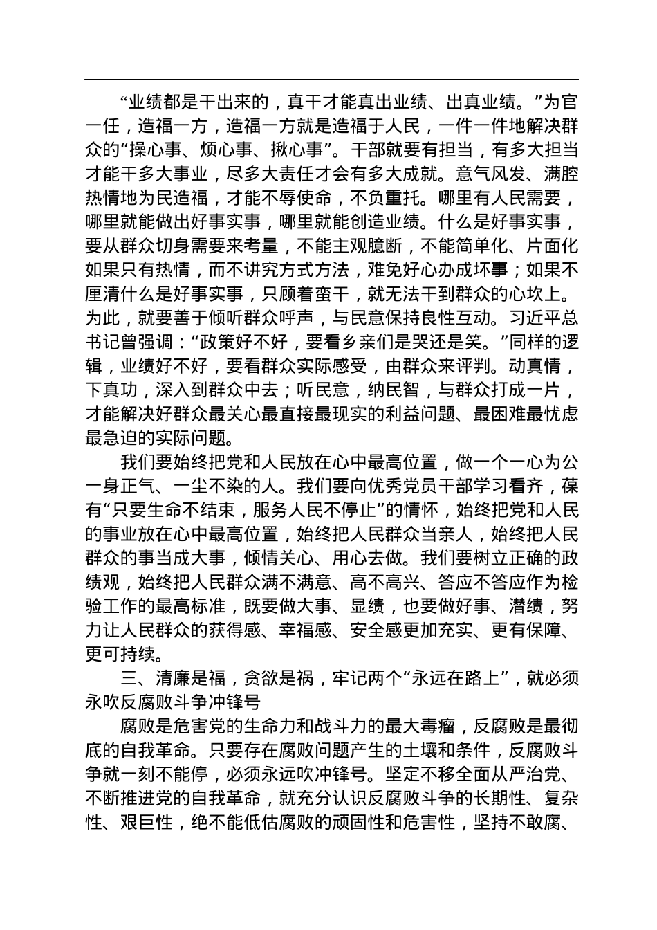 廉政党课：牢记“两个永远在路上”，持之以恒推进全面从严治党.docx_第3页