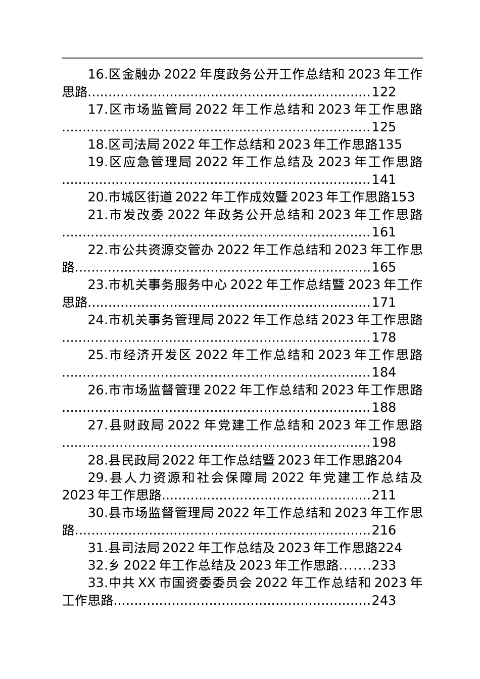 2022年工作总结及2023年工作思路汇编（33篇）.docx_第2页