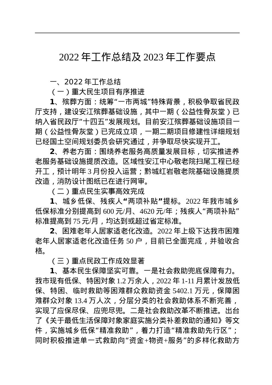 2022年工作总结及2023年工作要点汇编（4篇）.docx_第2页